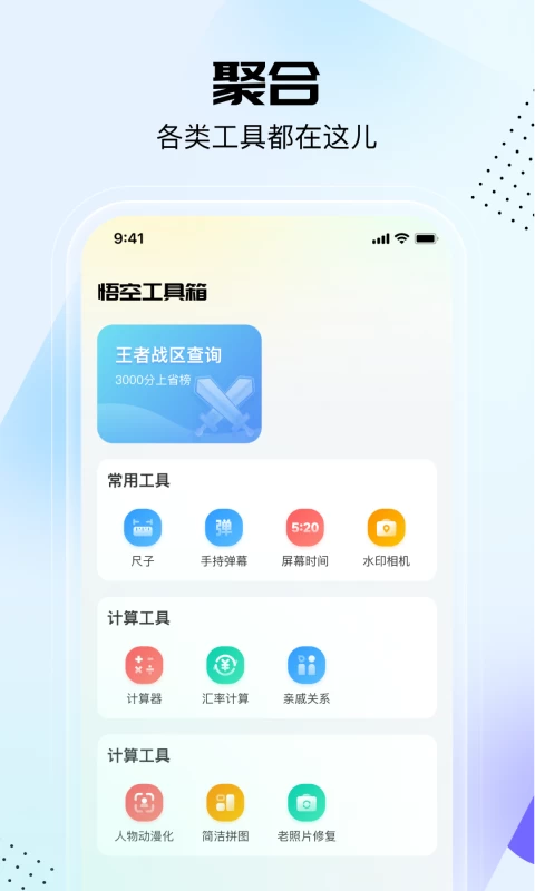 图片[1]-悟空工具箱 v1.1.8.01 解锁会员版-松子软件