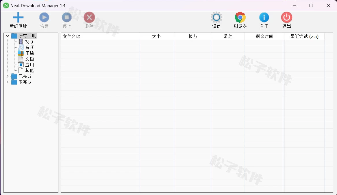 Windows Neat Download Manager NDM下载器 v1.4.24 中文绿色便携版
