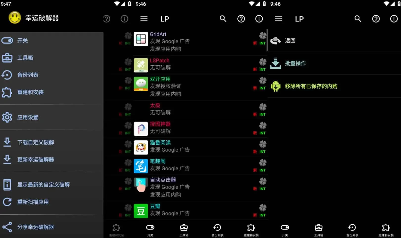 图片[1]-Lucky Patcher v11.4.7 幸运破解器，通用APP去广告破解神器-松子软件