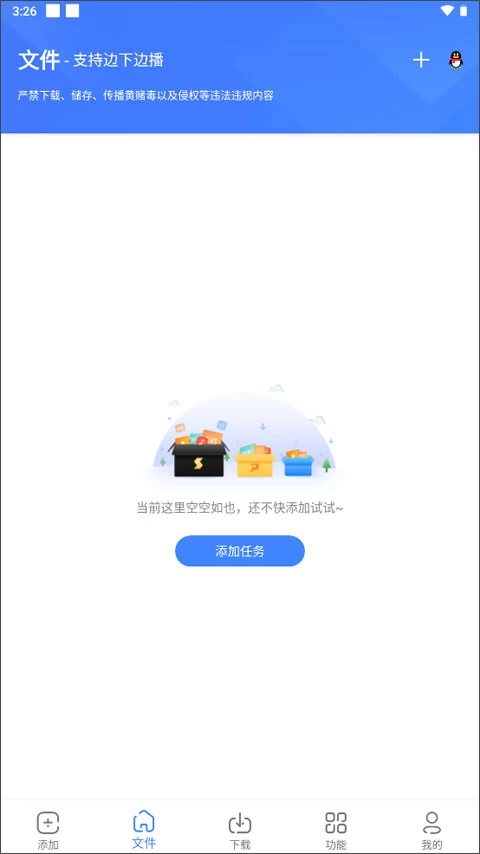 浩克下载 v1.7.1 支持多种下载协议，解锁会员版