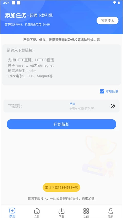 浩克下载 v1.7.1 支持多种下载协议，解锁会员版