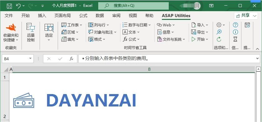 图片[1]-Windows ASAP Utilities Excel功能插件 v8.5.0 中文免费版-松子软件