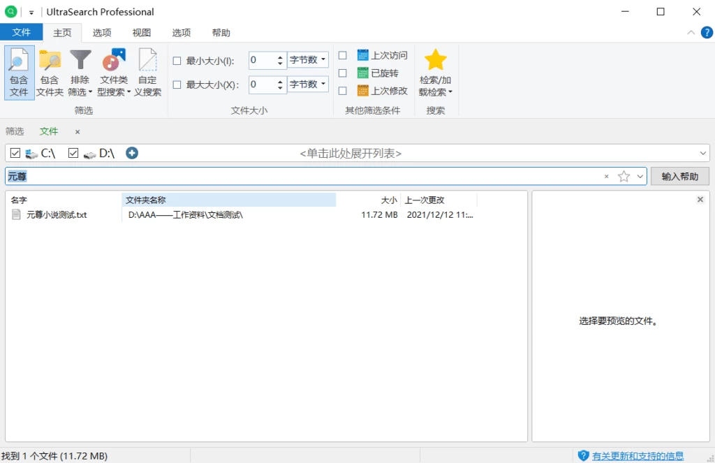 图片[1]-Windows UltraSearch Professional 文件搜索工具_v4.1.3 绿色便携版-松子软件