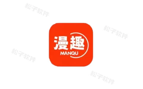 ManQu 漫趣漫画 v1.0.4 去广告-松子软件