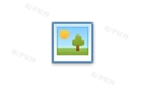 Windows 七彩色图片批量处理工具_v16.1 绿色便携版-松子软件