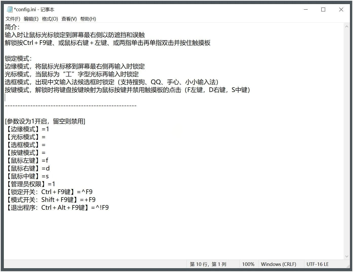 图片[1]-Windows 边缘鼠标锁 EdgeLockMouse v1.2.8 绿色版-松子软件