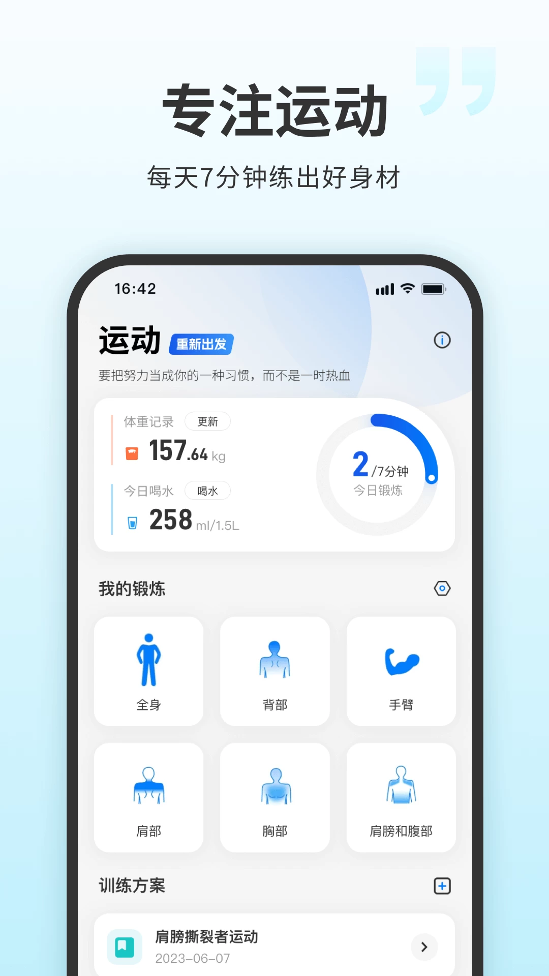 图片[1]-7分钟健身 v3.1.3 功能强大的线上健身应用软件，解锁会员版-松子软件