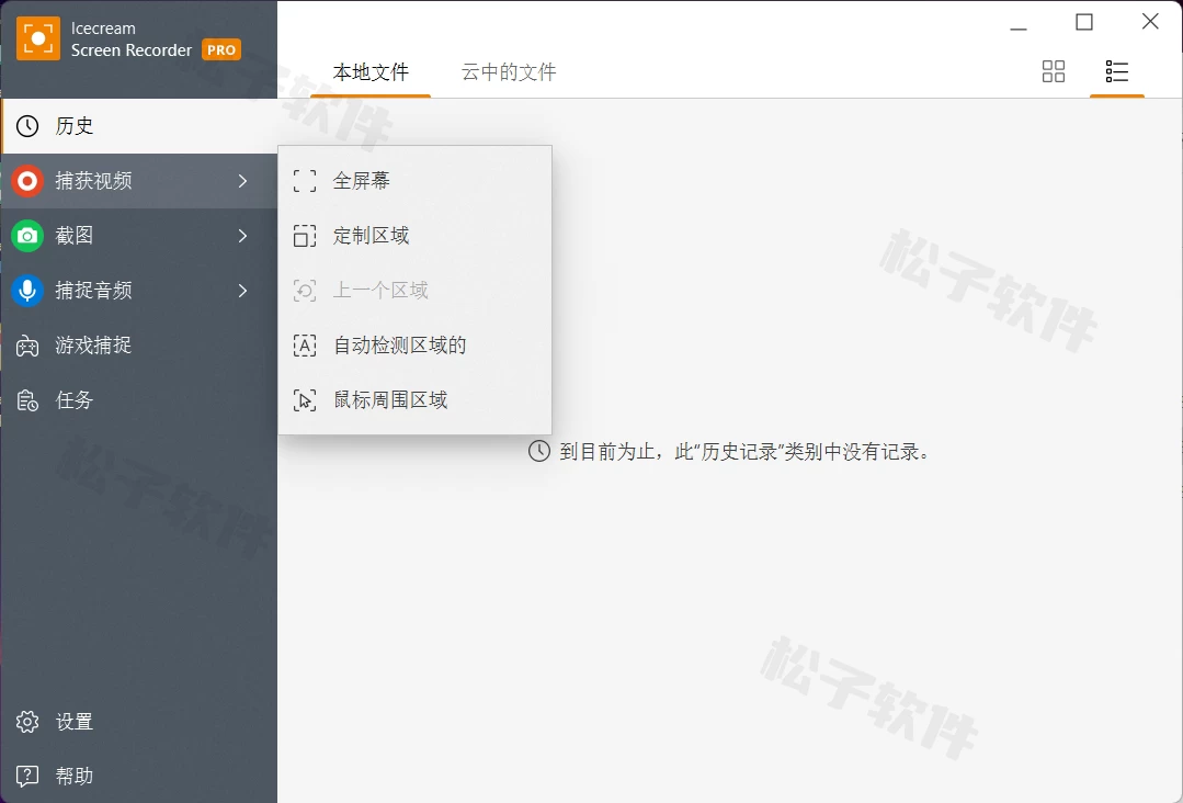 图片[1]-Windows Icecream Screen Recorder 7.41 屏幕录制软工具专业便携版-松子软件