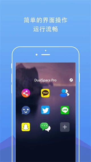 DualSpace v3.0.2 双开空间，轻松使用多个社交网络帐户，解锁专业版