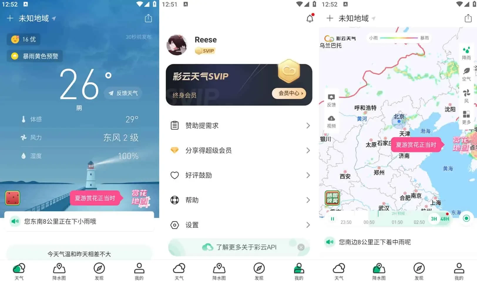 图片[1]-彩云天气 v7.19.1 专业天气预报应用，去广告解锁会员版-松子软件