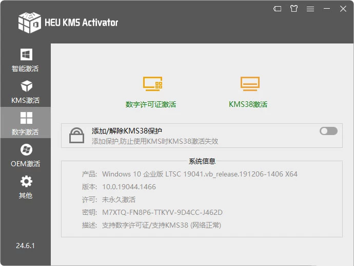 Windows HEU KMS Activator v42.0.3 Windows/Office激活工具