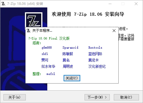 Windows 7-Zip 7zip v24.07 压缩软件 7z 中文美化版、解 NSIS 脚本版