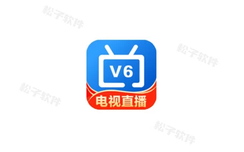 IPv6直播 v6.2.1-松子软件