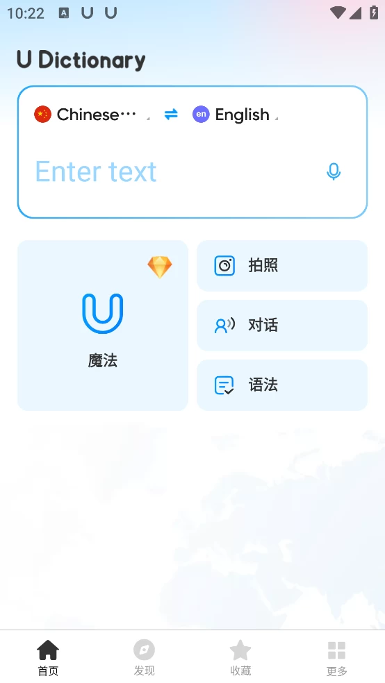 U-Dictionary v6.6.7 网易有道词典国际版，解锁VIP