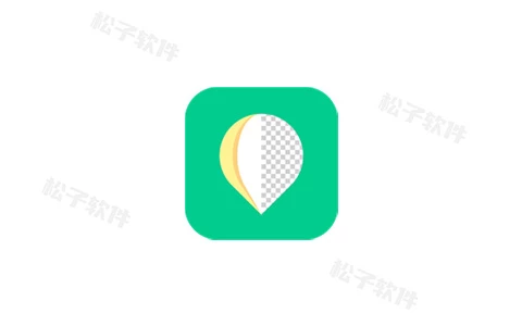 傲软抠图 v1.8.1 方便好用的抠图工具，解锁会员版-松子软件