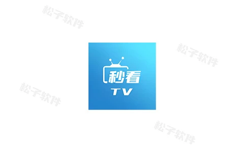 秒看电视TV v9.2.15 免费纯净版-松子软件