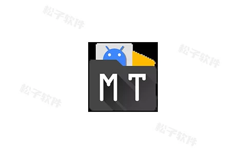 MT管理器 v2.16.3 强大的文件管理工具和APK逆向修改神器-松子软件