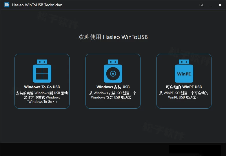 Windows WinToUSB v8.8 免费的系统安装工具，技术员便携版