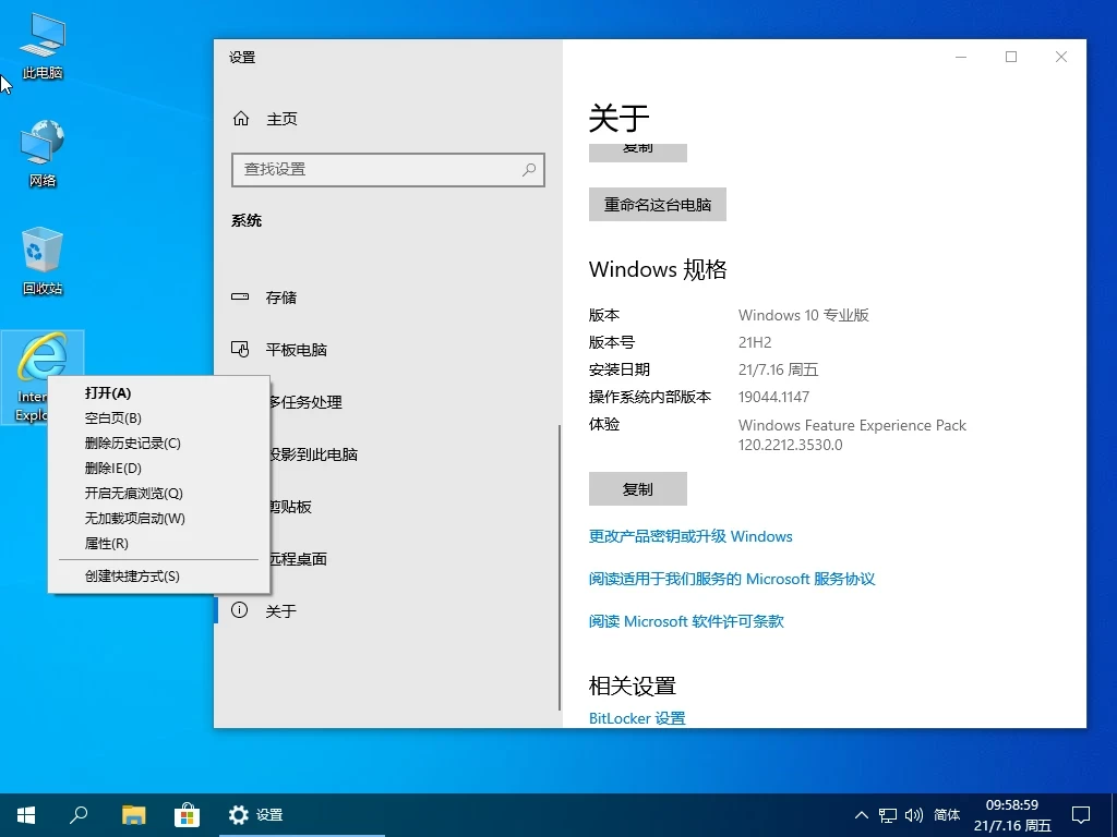 【小修】Windows 10 22H2(19045.4123) 优化版
