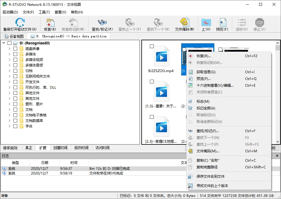 Windows 数据恢复R-Studio v9.4.191329便携版