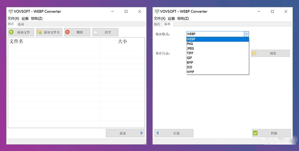 Windows 极简WebP图片转换 WEBP Converter v1.2 汉化便携版 