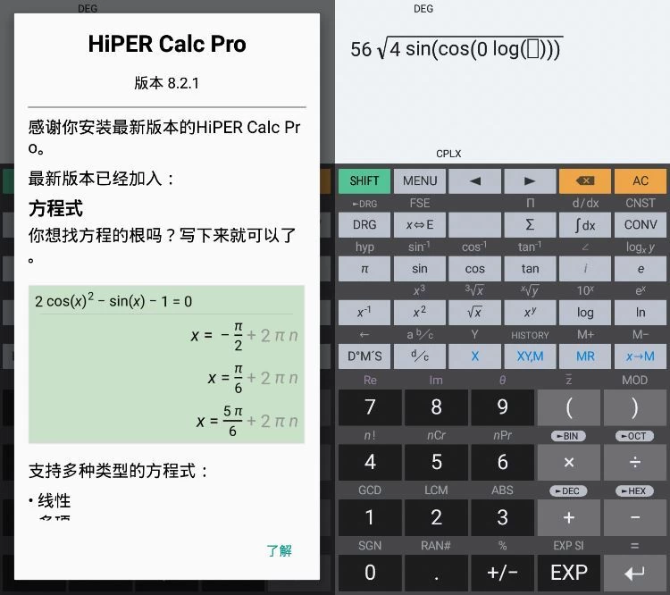 HiPER Calc Pro艾泰计算器 v10.5.2 解锁专业版