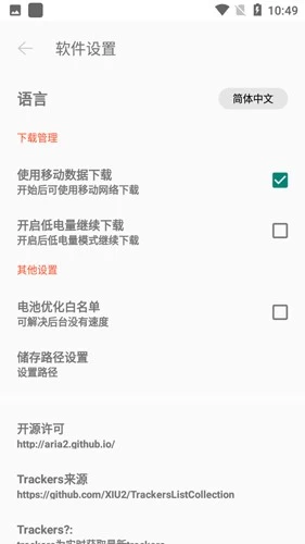 图片[1]-P2P下载器 v1.3.0 强大的磁力种子下载神器，无限速解锁会员版-松子软件