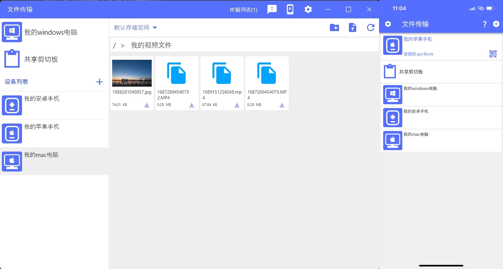 Windows NAS文件传输 v1.2.8