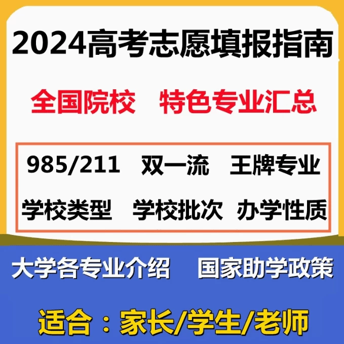 自费购买素材！2024高考志愿填报录取分数线+专业排名大数据电子表格合集，助力高考素材-松子软件