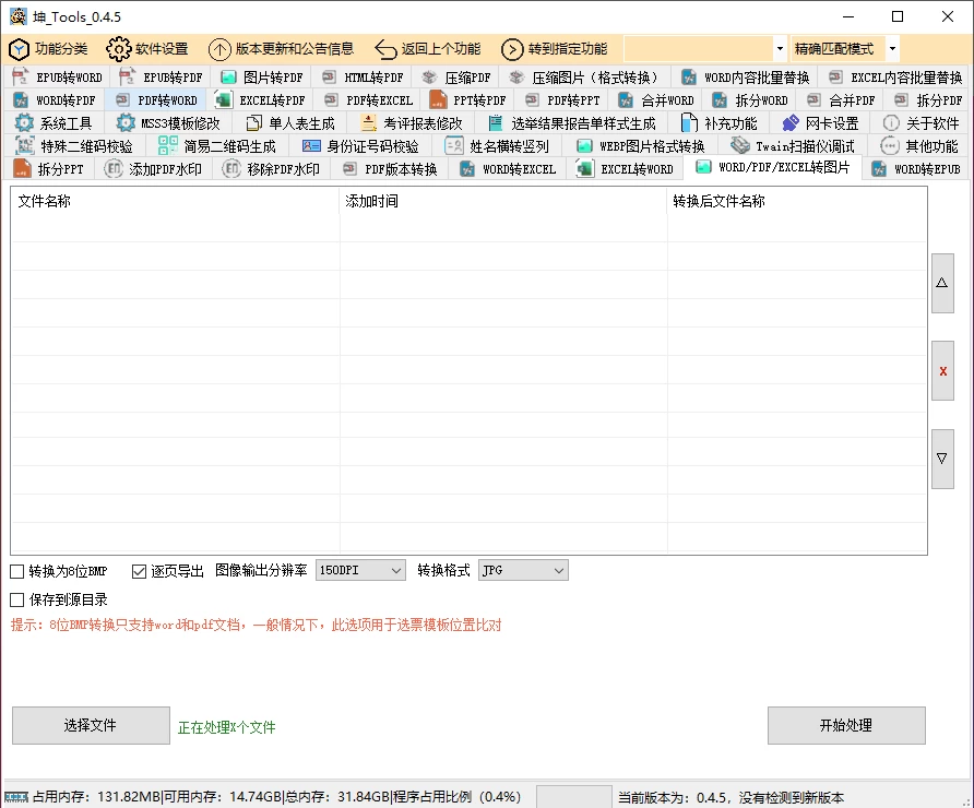 图片[1]-Windows 坤Tools v0.4.5 正式版，免费办公文档格式转换工具箱-松子软件