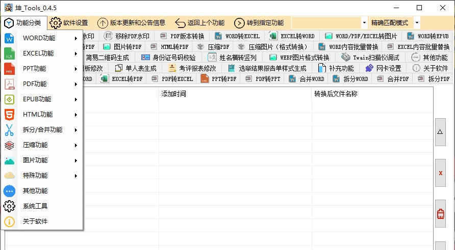 图片[2]-Windows 坤Tools v0.4.5 正式版，免费办公文档格式转换工具箱-松子软件