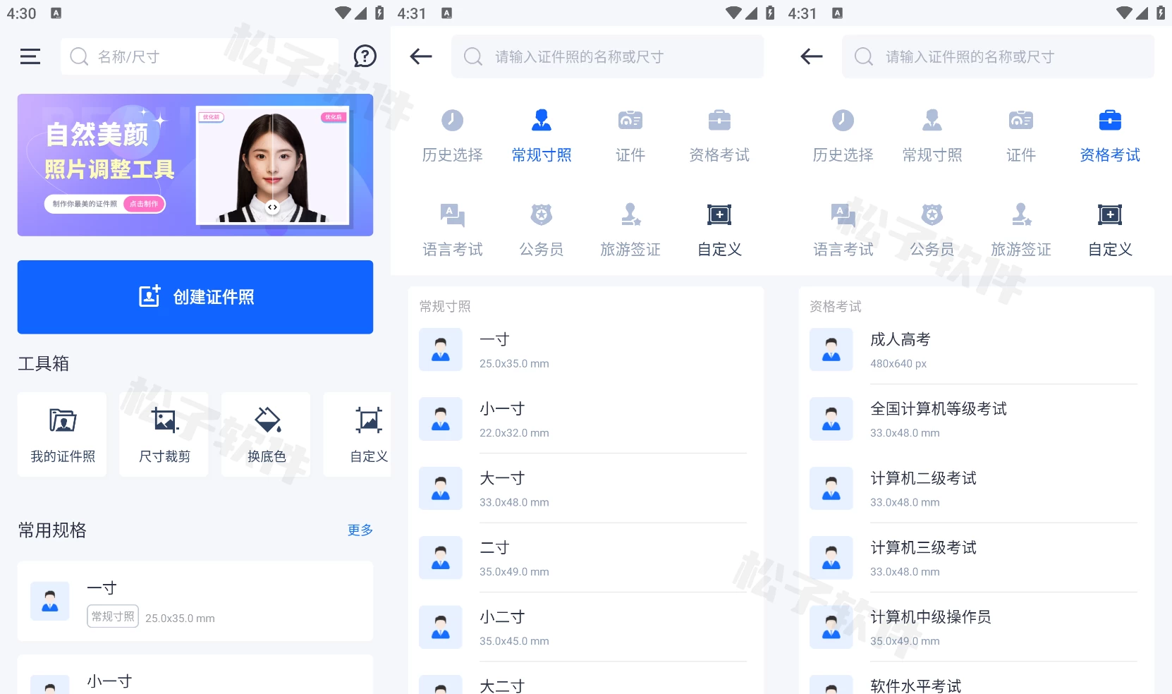 图片[1]-万能AI证件照 v1.3.2 兼容版-松子软件