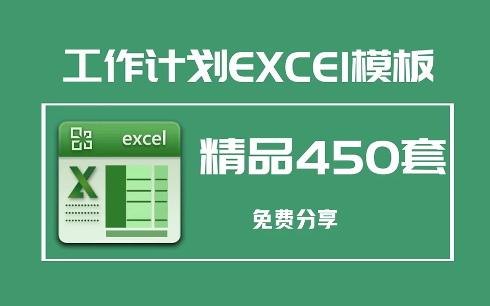 450套个人工作计划进度甘特图日程表excel模板合集，学习办公相关模板-松子软件