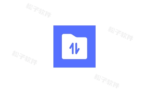 Windows NAS文件传输 v1.2.8-松子软件