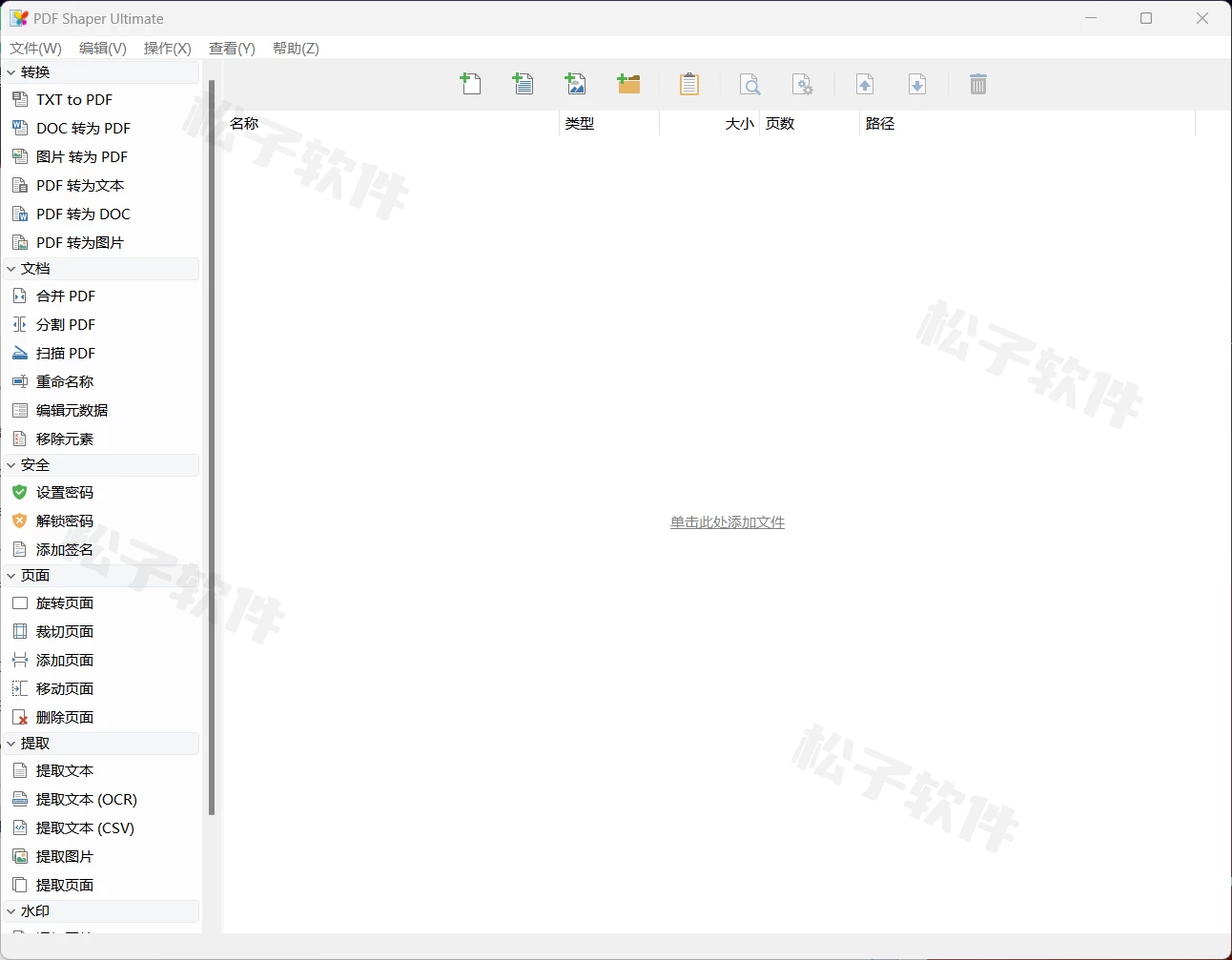 Windows PDF Shaper v14.3 PDF编辑软件，绿色版