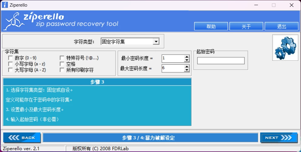 电脑压缩包文件密码破解器！免费使用，纯本地解密操作，支持win系统运行，免安装即可一键操作-Ziperello