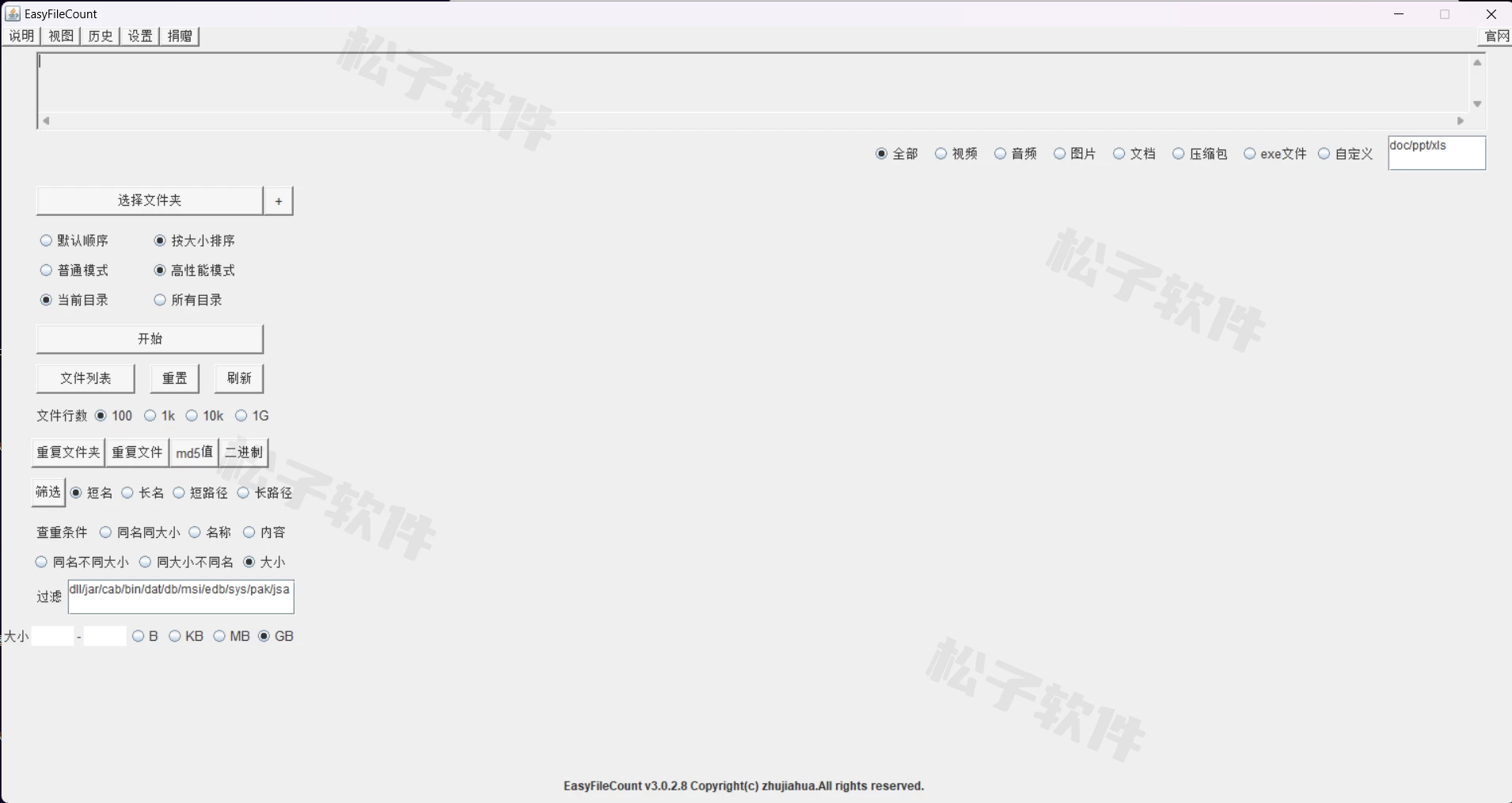 Windows EasyFileCount 文件查重工具 v3.0.2.8 便携版 