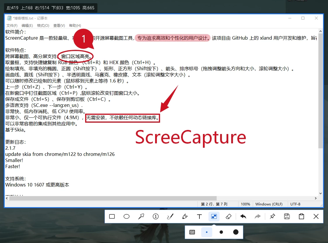 Windows ScreenCapture v2.1.7 轻量级单文件截图工具