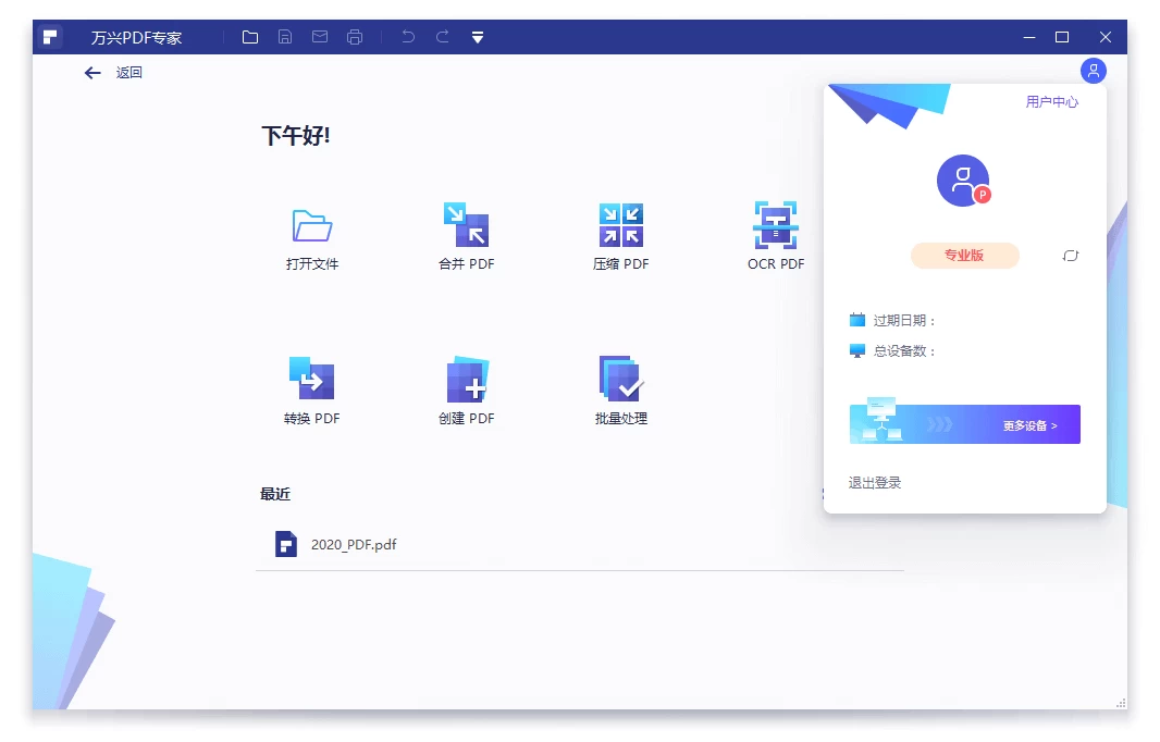 Windows 万兴PDF v10.4.10.2780 绿色便携版