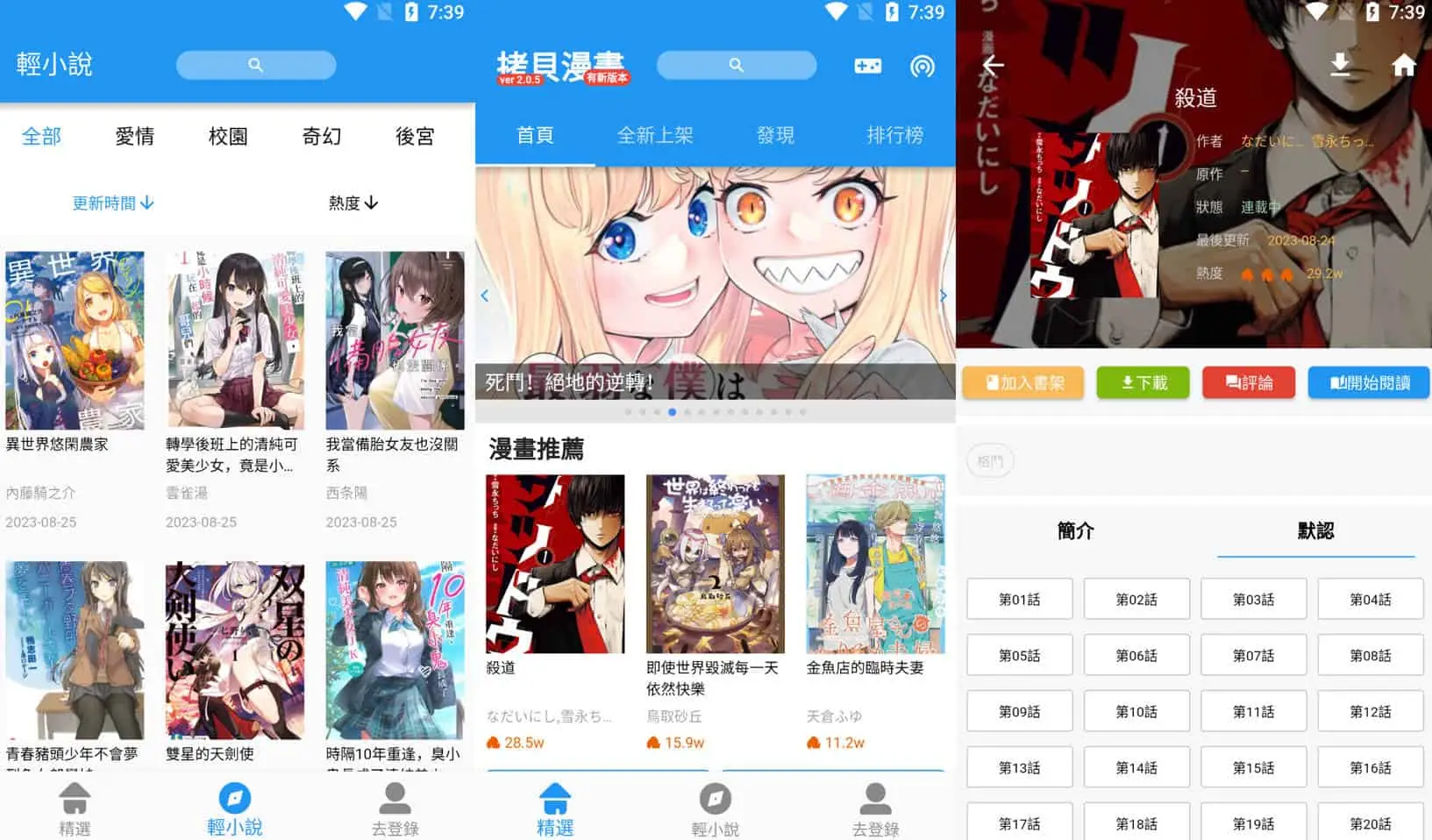 拷贝漫画 v2.3.4 免费阅读大量的漫画，手机看番神器，去广告版