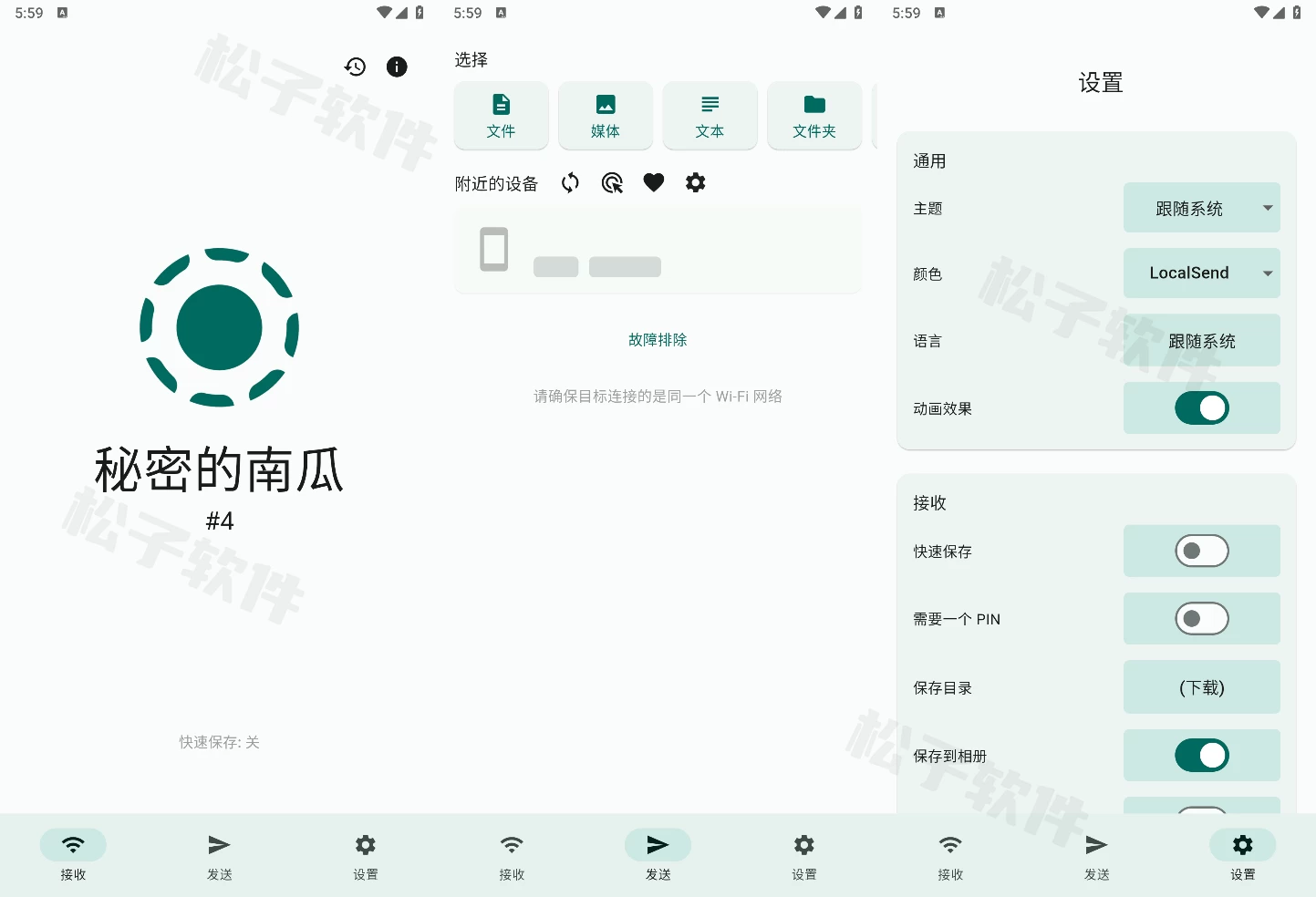 图片[4]-Windows LocalSend 文件传输工具 v1.15.2 绿色版-松子软件