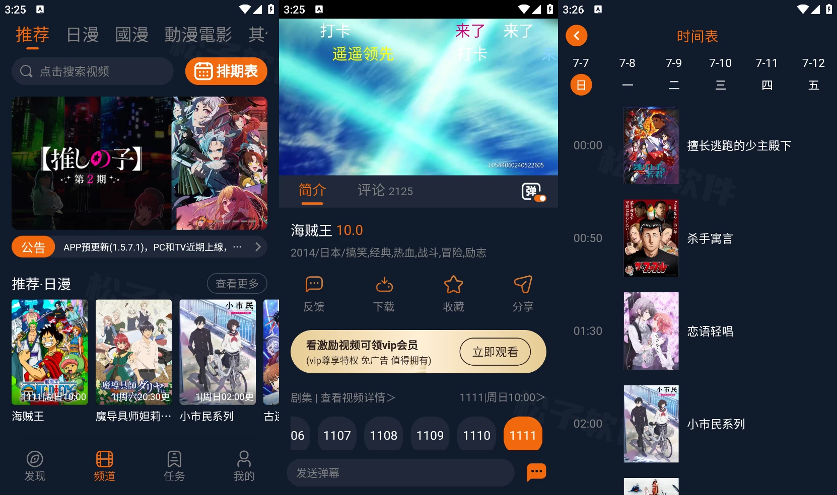 囧次元 v1.5.7.3 海量高清的动漫资源，去广告版