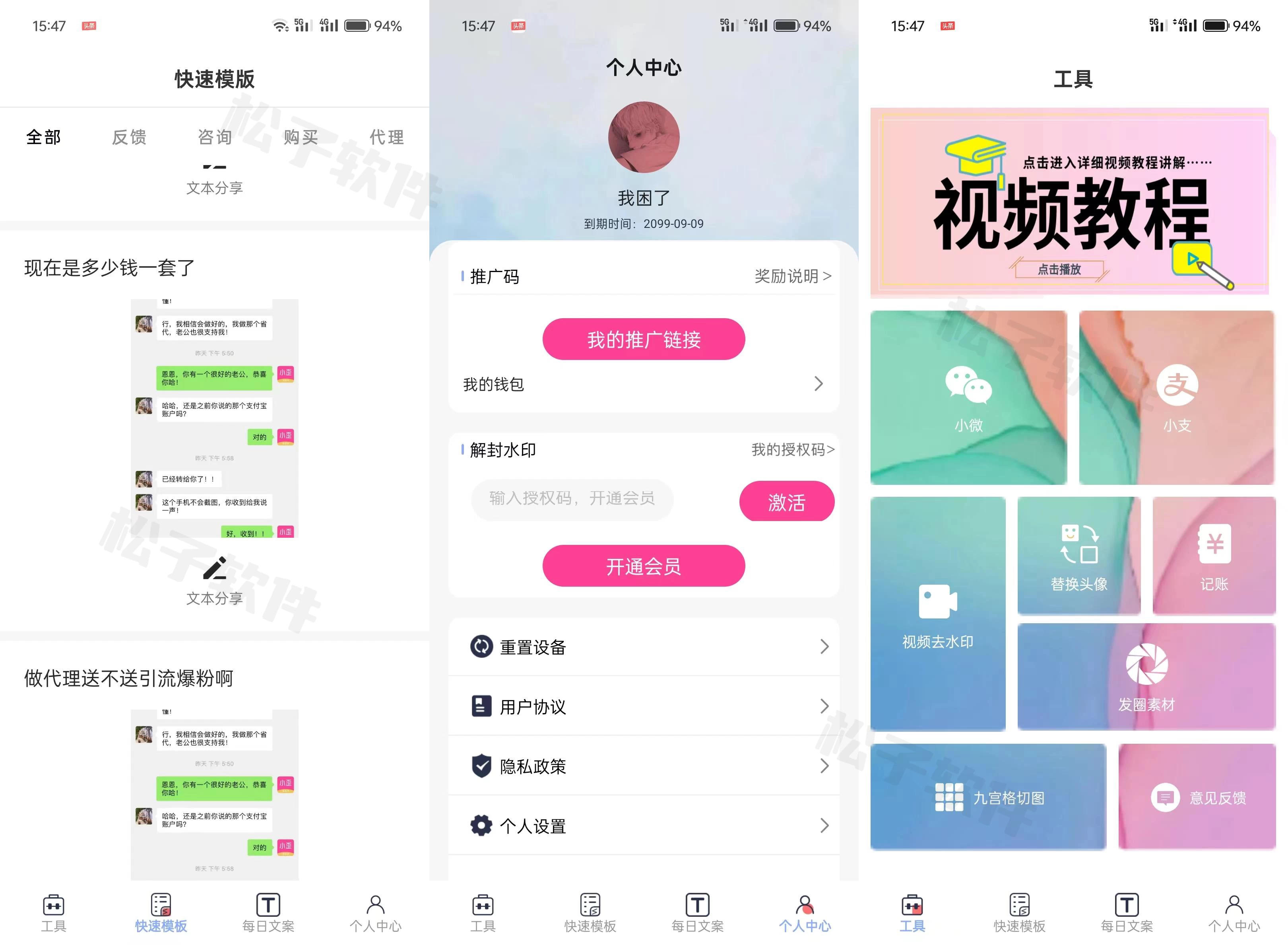 图片[1]-小歪微商 v1.3.2 解锁会员版-松子软件