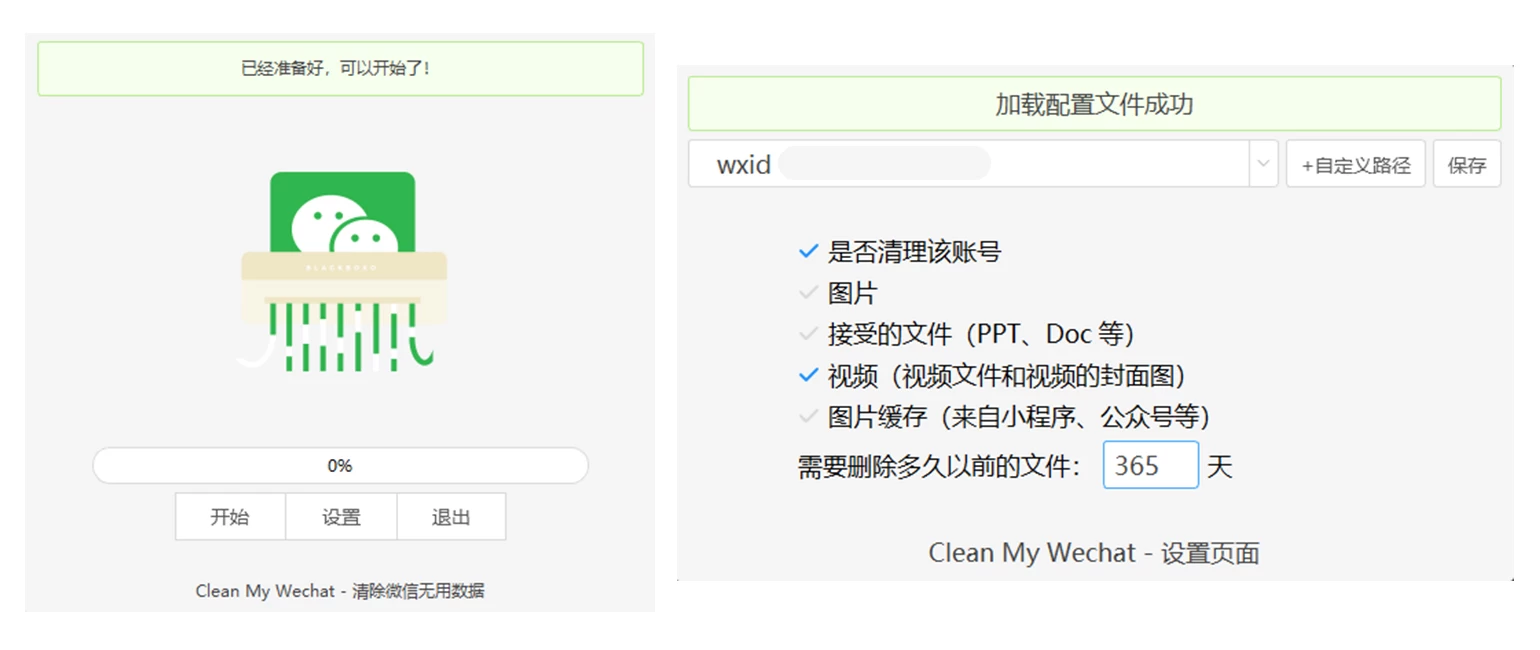 图片[1]-CleanMyWechat 自动删除电脑端微信缓存数据的工具-松子软件