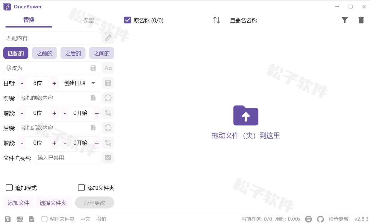 图片[1]-Windows OncePower v2.8.3文件批量重命名工具-松子软件
