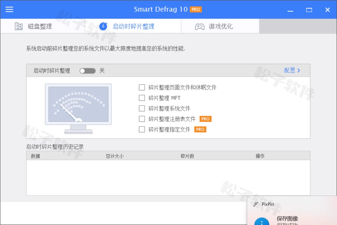 Windows IObit SmartDefrag 智能磁盘整理 v10.0.0.399 单文件绿色特别版 