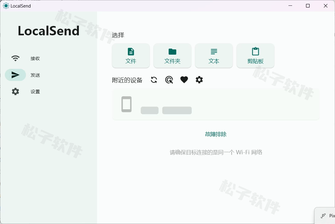 图片[2]-Windows LocalSend 文件传输工具 v1.15.2 绿色版-松子软件