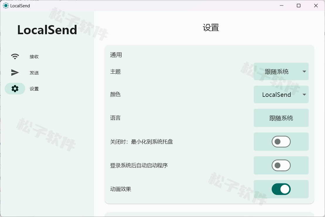 图片[3]-Windows LocalSend 文件传输工具 v1.15.2 绿色版-松子软件