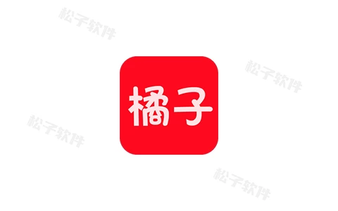 橘子视频 v5.0.10 视频播放软件，多影视源，去广告纯净版-松子软件