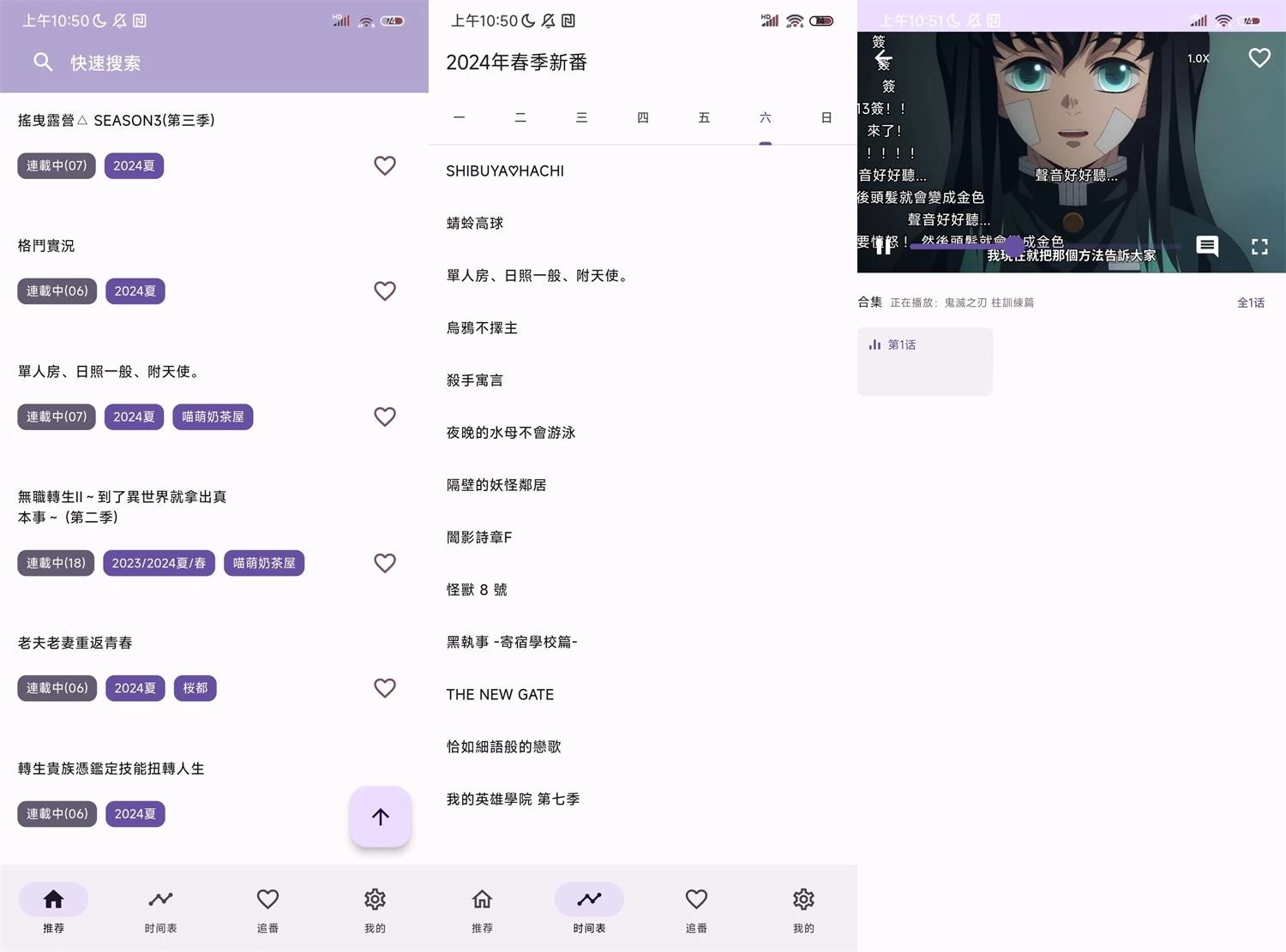 oneAnime 看番神器 v1.3.2 纯净无广告